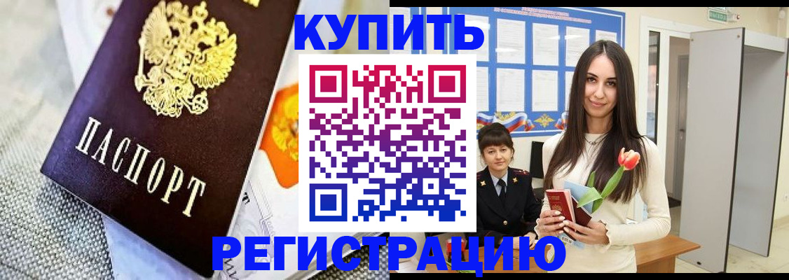купить прописку в Кремёнках